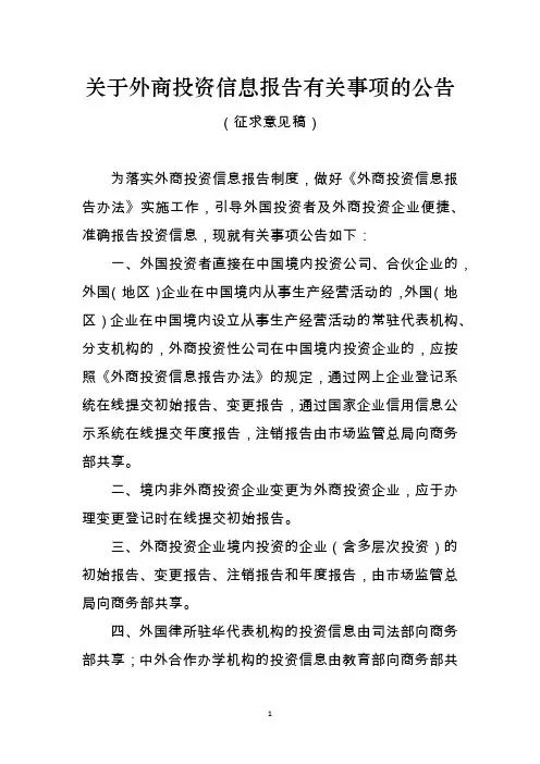 外商投资信息报告有关事项