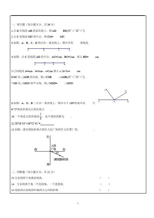 线段和角的单元测试