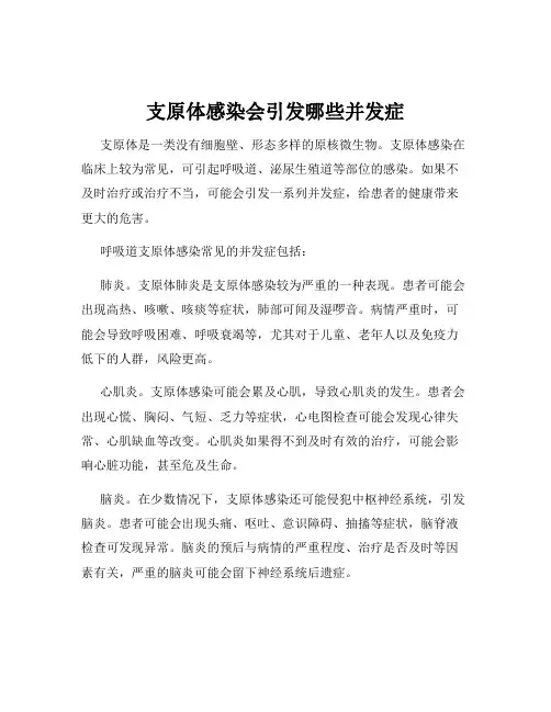 支原体感染会引发哪些并发症