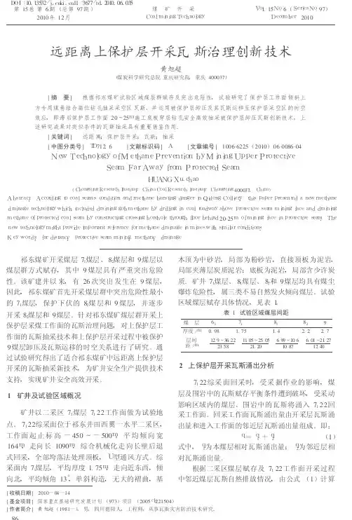 210-远距离上保护层开采瓦斯治理创新技术
