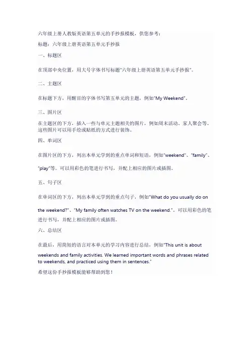 六年级上册英语手抄报人教版第五单元