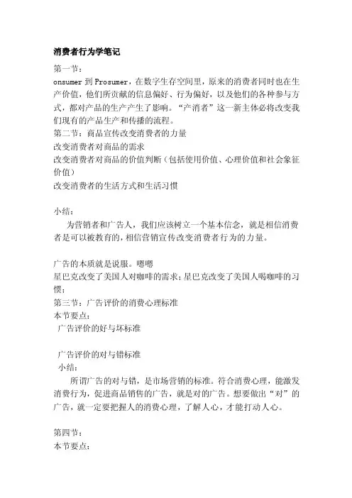 [整理版]消费者行为学笔记