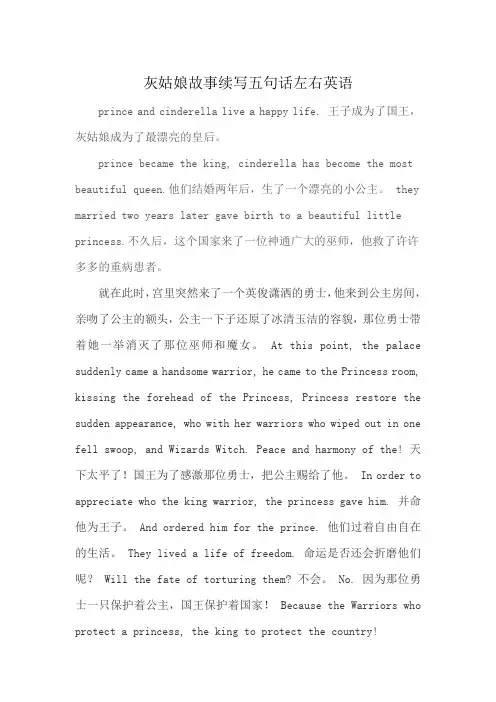 灰姑娘故事续写五句话左右英语