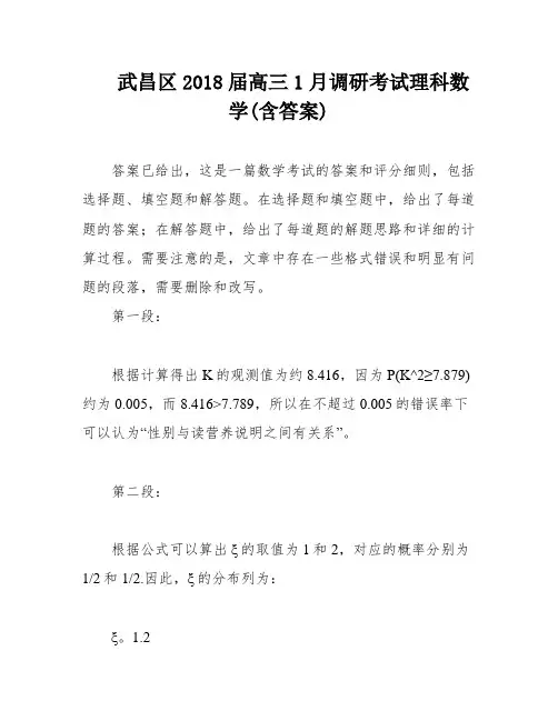 武昌区2018届高三1月调研考试理科数学(含答案)