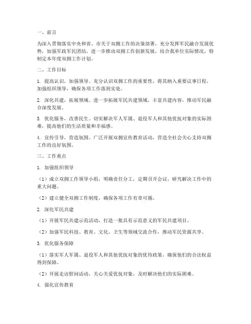制定年度双拥工作计划