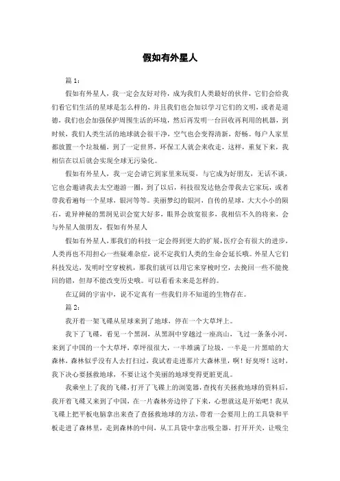 假如有外星人想象作文500字