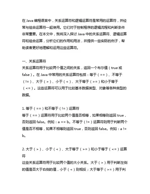 java 关系运算符、逻辑运行符组合运算