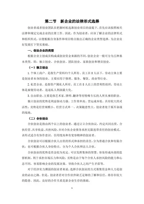新企业的法律形式选择