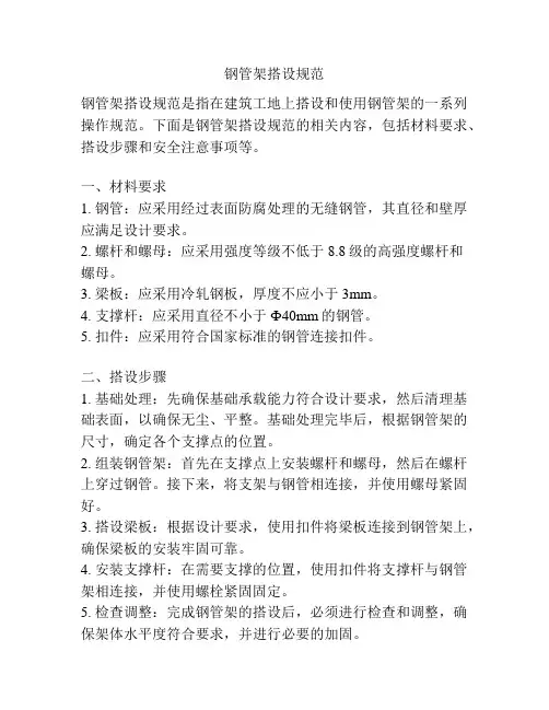 钢管架搭设规范