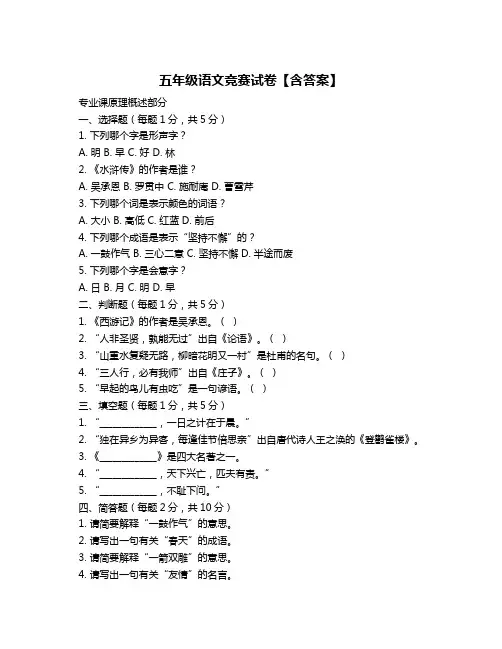 五年级语文竞赛试卷【含答案】