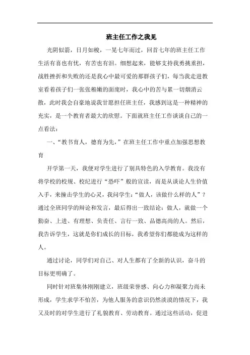 班主任工作论文