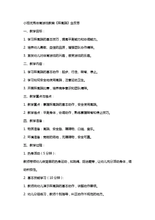 小班体育游戏教案《踩高跷》含反思