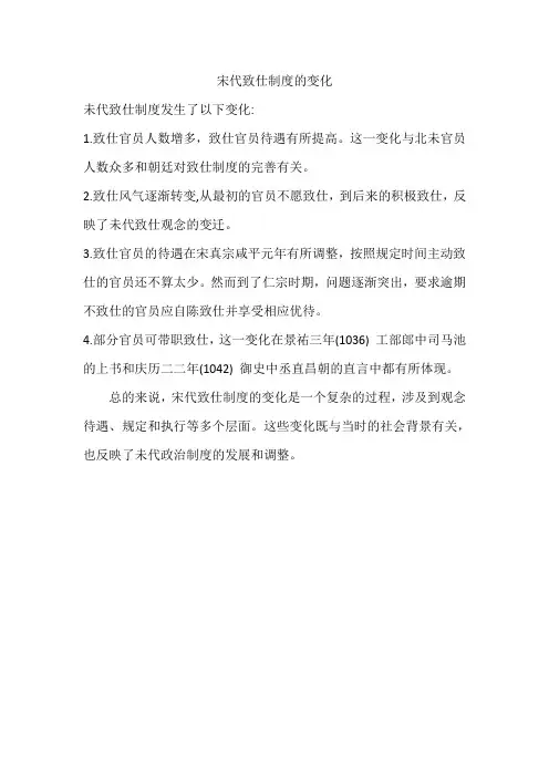 宋代致仕制度的变化