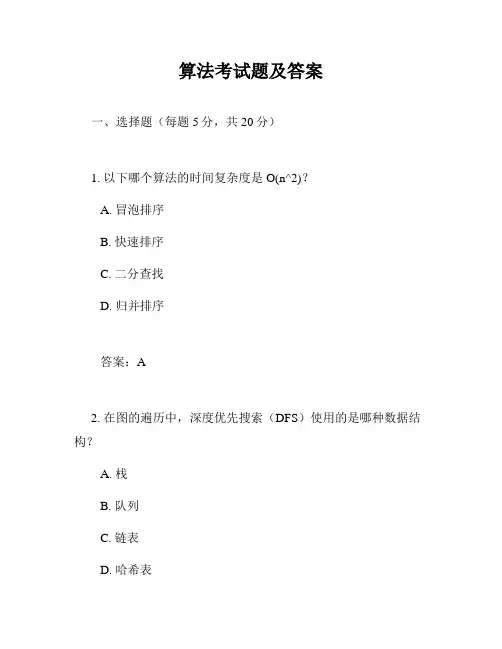 算法考试题及答案