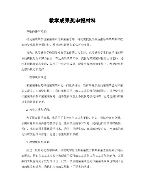 教学成果奖申报材料