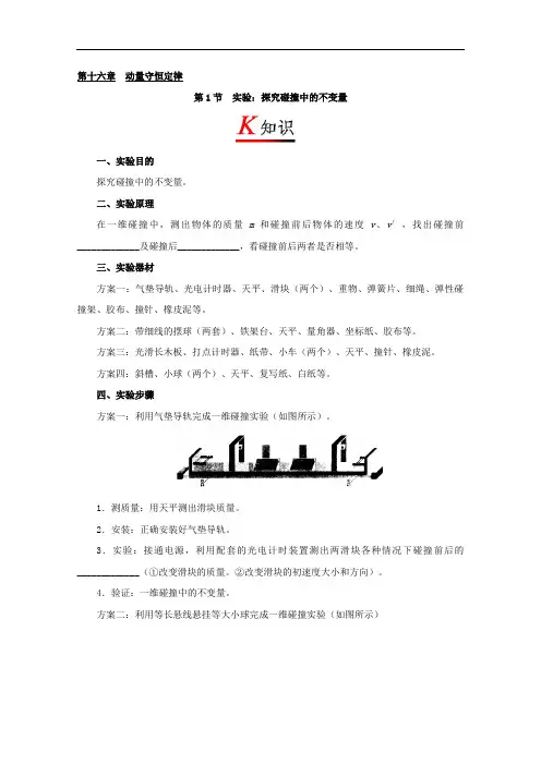 专题16-1 实验：探究碰撞中的不变量-试题君之K三关201