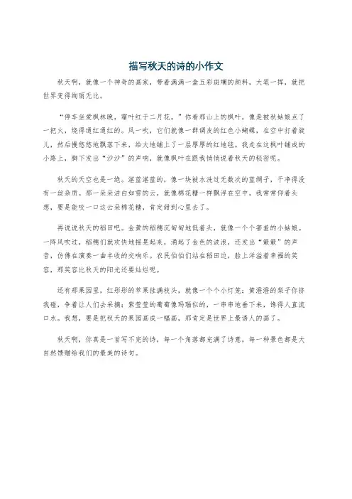 描写秋天的诗的小作文