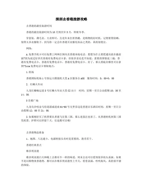 深圳去香港旅游攻略