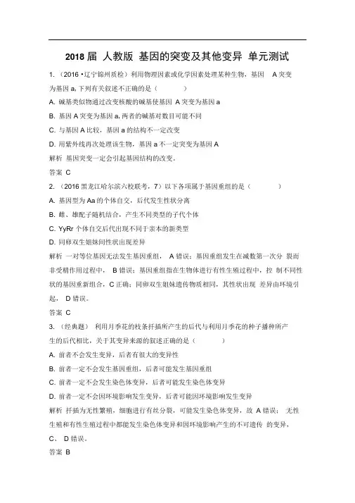 人教版基因的突变及其他变异单元测试