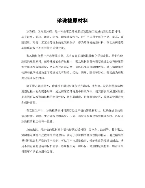 珍珠棉原材料