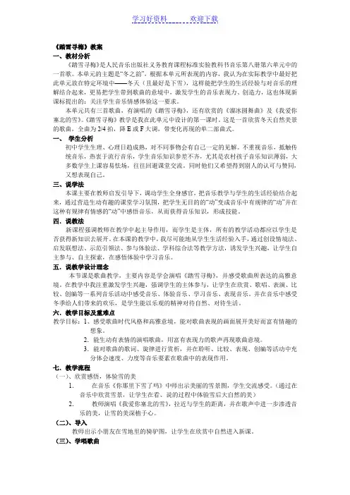 《踏雪寻梅》教案