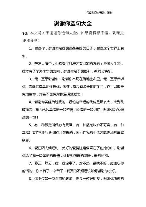 谢谢你造句大全