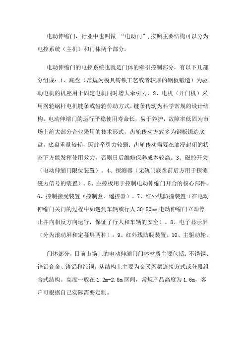 什么是电动伸缩门