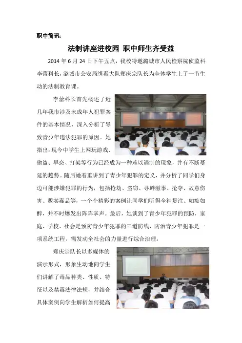 2014.6.24法制宣传教育讲座