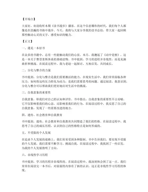 读书总结播客文案范文