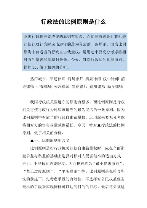 行政法的比例原则是什么