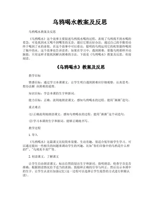乌鸦喝水教案及反思