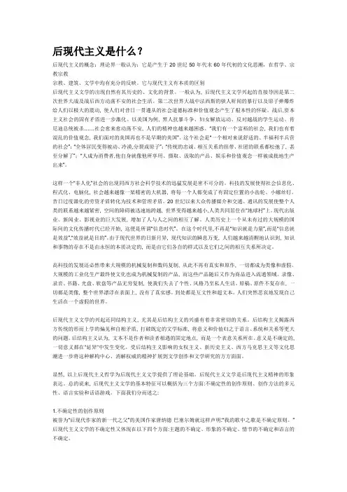 后现代主义是什么