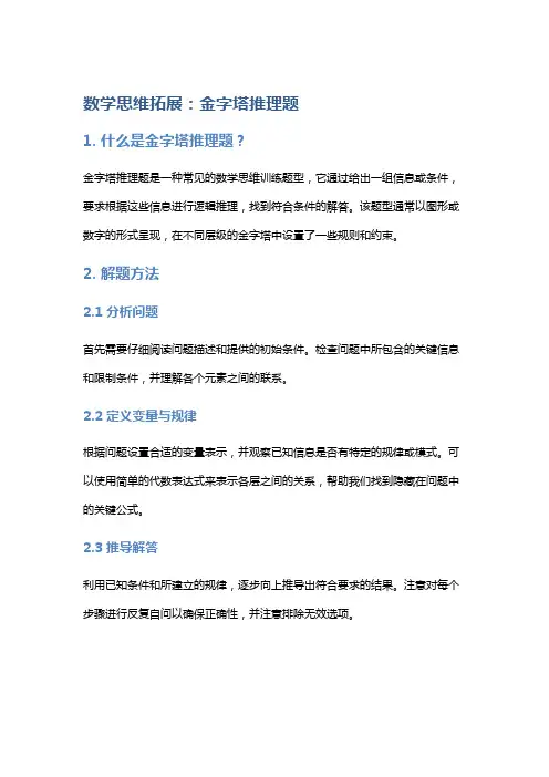 数学思维拓展：金字塔推理题