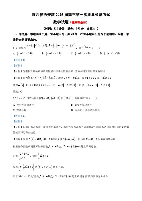 陕西省西安2024-2025学年高三上学期10月月考数学试题含答案