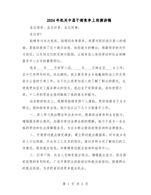 2024年机关中层干部竞争上岗演讲稿（3篇）