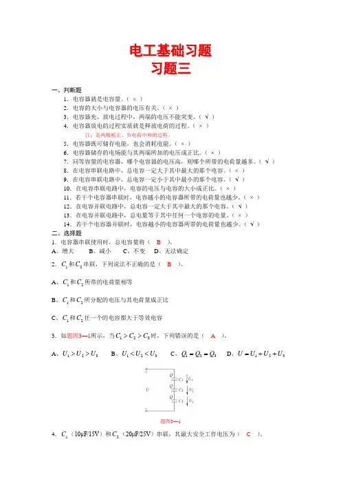 电工基础习(三,四)