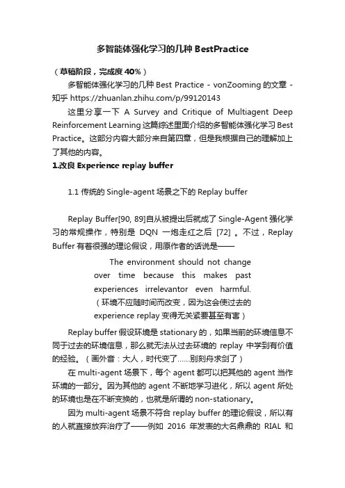 多智能体强化学习的几种BestPractice