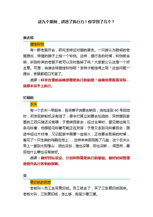 这九个案例，讲透了执行力！你学到了几个？