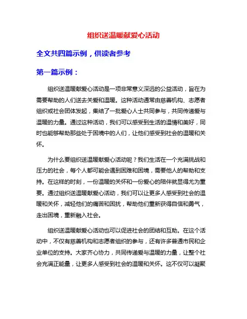 组织送温暖献爱心活动