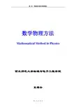 第二章一微波动方程的分离变量法