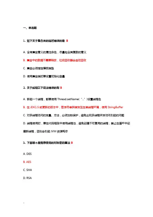 java编码规范考试题答案