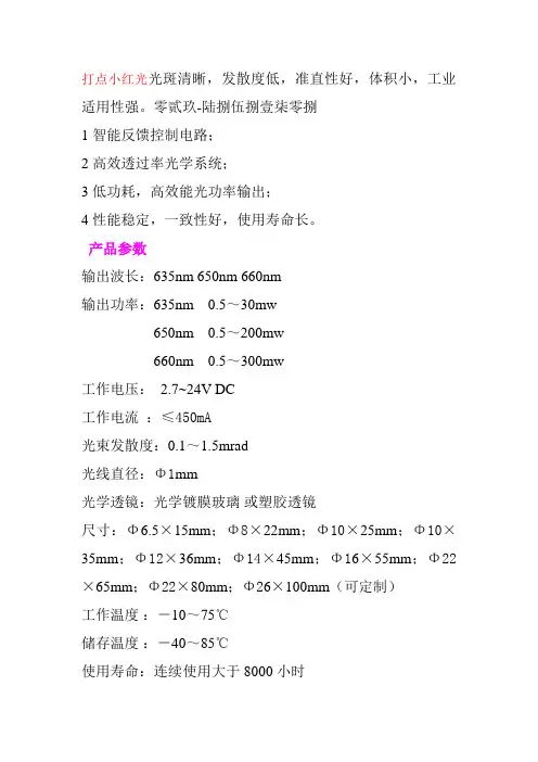 打点小红光
