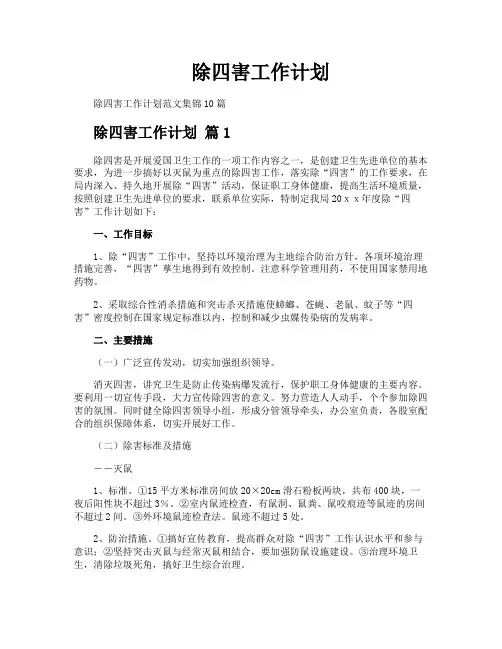 除四害工作计划