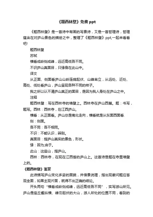 《题西林壁》免费ppt