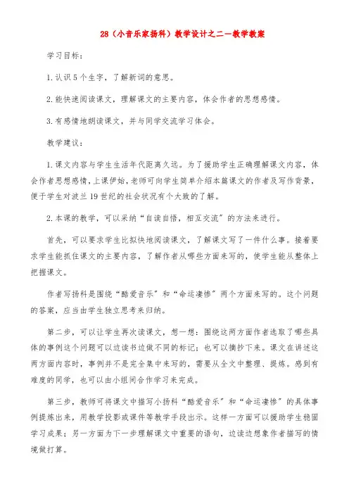 《小音乐家扬科》教学设计之二
