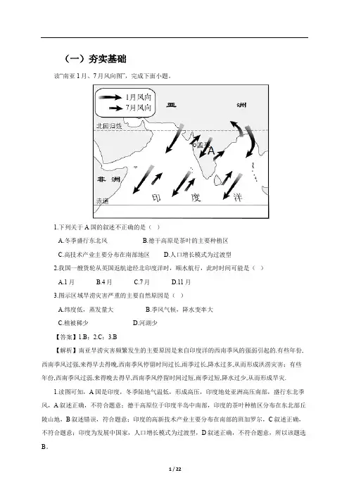 高考地理-南亚练习及答案