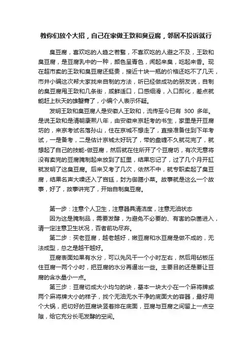 教你们放个大招，自己在家做王致和臭豆腐，邻居不投诉就行