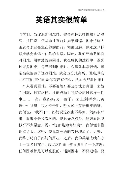 英语其实很简单
