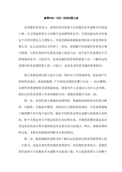 算清发廊一本账--持续经营之道--成功美发店管理模式