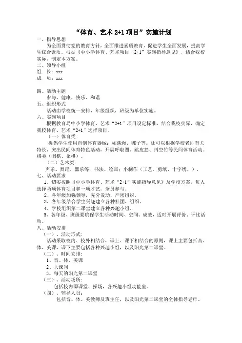 体育音乐2+1工作计划